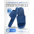 Массажные тапочки аккупунктурные Карта Стопы, шиацу, синие, 44-45