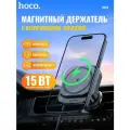 Hoco HW23 Автомобильный держатель для беспроводной быстрой зарядки мобильного телефона