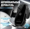 Держатель для телефона/автоматическое управление/беспроводная зарядка/ProgTech