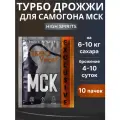 Дрожжи для самогона турбо МСК Exclusive 10 шт в комплекте