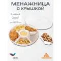 Менажница Оазис 5-ти секционная (с крышкой) Бежевый Альтернатива