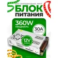Блок питания DLED 12V 360W напряжение 30A бренд DLED
