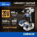Гайковерт аккумуляторный бесщеточный DEKO ZKISFU-Li, 20В, 2*4.0Ач, 450Нм, в кейсе