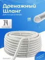 Дренажный шланг для кондиционера 16 мм