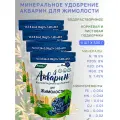 Удобрение водорастворимое Акварин Для жимолости, 0,5 кг, 4 шт