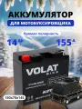 Аккумулятор для мотобуксировщика Irbit 12v 14ah AGM