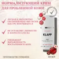 KLAPP Cosmetics Нормализующий крем PSC PROBLEM SKIN CARE Oil Free Lotion, 30 мл