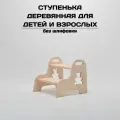 Детская ступенька деревянная табурет-стремянка, без шлифовки с мишкой