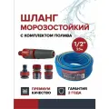 Набор Шланг садовый, поливочный 1/2 морозостойкий ТЭП Garten Grand, 25 метров бухта, 3-х слойный, 12,5мм. армированный