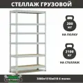 Стеллаж металлический среднегрузовой Пакс-Металл МС-Т 3000х1510х610 6 полок для гаража, склада, кладовой, архива (быстросборный, на зацепах 300 кг на полку, 2100 кг на стеллаж)