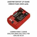 Аккумулятор 2000mAh для экшн камеры Canon KingMa LP-E6NH