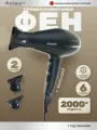 Фен для волос профессиональный DEWAL Pro серия EXCEPTION Black, ионизация, мощность 2200 Вт, 2 насадки, провод 3 м, черный