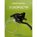 Шифтер с ручкой тормоза на велосипед Shimano EF51 3 скорости