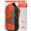 Мешок-сетка для хранения спальника, объём 40 литров, светло-серый