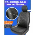 Чехлы на Chevrolet Aveo седан с 03.2005 до 08.2012 и Ravon Nexia R3 с 2015г. Авточехлы для Шевроле Авео Т250 седан 2005 2006 2007 2008 2009 2010 2011 2012 и Равон Нексия Р3 с 2015г.