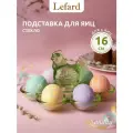 Подставка для 6-и яиц Lefard SUNDAY, Пасхальная, стеклянная, 17,5*16*9 см.