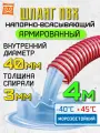 Шланг для дренажного насоса 40 мм (4 метра), Морозостойкий, Армированный ПВХ шланг для насосов
