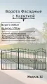 Кованые ворота с калиткой, металлические входные, сварные, комплект, модель 12-3.5