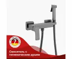 Гигиенический душ с настенным смесителем Raglo R01.51.09 графит
