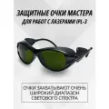 Очки для лазера IPL-3, для IPL-лазера, 190-2000nm, черные, закрытого типа