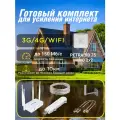 Усилитель сигнала интернета. Комплект интернета на дачу с мощной 4G антенной Antex PETRA BB 75 MIMO 2x2 15dBi + роутер wifi + модем 4g wifi
