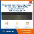 Коньково-карнизная черепица Технониколь SHINGLAS, Зеленый оптима, 20 гонтов, 20 пог. м, 5 м2, 6 уп.