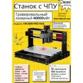 Лазерный и фрезерный гравировальный станок CNC3018 PRO MAX, 40000 мВт / 10000 об/мин