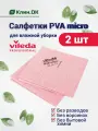 Салфетки из микрофибры Vileda PVA micro многоразовые, универсальная тряпка для уборки, 38x35 см, красные, 2 штуки