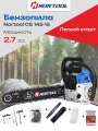 Бензопила NORTOOL CS 145-15, шаг цепи 0,325, тормоз цепи, антивибрация