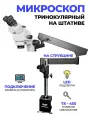 Микроскоп Kaisi 37045A-FLB 7x45X тринокулярный на струбцине + подсветка М7748337
