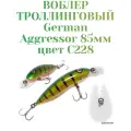 Воблер German Aggressor 85мм. 8,5см. 12гр. C228 до 3м. floating