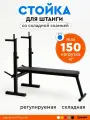 Стойка для штанги без страховки со складной скамьей INVENT ST-03