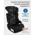 Автокресло детское Siger Смарт от 15 до 36 кг, черный кот