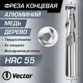 Фреза Концевая d10xD10x75L по алюминию твердосплавная HRC55 MZG двухзаходная, 10мм
