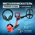 Металлоискатель Tx-850L с наушниками