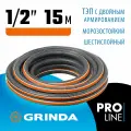 Поливочный шланг GRINDA ULTRA 6, 1/2, 15 м, 30 атм, шестислойный, двойное армирование, PROLine (429009-1/2-15)