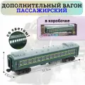 Дополнительный пассажирский вагон со светом