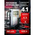 Пуско-зарядное устройство Suitu10000мАч ABS пластик черно-серое