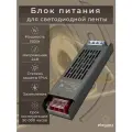 Блок питания 24v для светодиодной ленты Eleganz 150w, узкий трансформатор для ленты, IP44