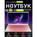 Ноутбук для работы и учебы Intel Celeron N5095 , RAM 16 ГБ, SSD 1ТБ, s, Розово-золотой Русская раскладка