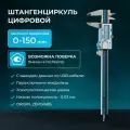 Цифровой штангенциркуль NORGAU ABS 0-150 мм/0,01 мм, тип NCD-15AD 040040015