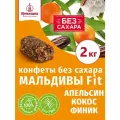 Конфеты без сахара постные финиковые с апельсином Мальдивы Фит, короб телевизор 2 кг в пост