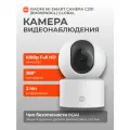 IP-камера видеонаблюдения Xiaomi Mi Smart Camera C201 (BHR08NBGL), White