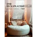 Большое Кресло мешок XL Bubble Bag,120х60, бескаркасное кресло велюр, пуфик мешок, кресло пуф