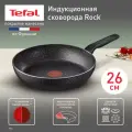 Сковорода Tefal Rock 26 см, с индикатором температуры, антипригарным покрытием, глубокая