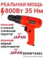 Шуруповёрт/ дрель-шуруповёрт DONIYAMA 800 Вт усиленный стальной редуктор