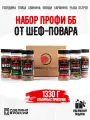Набор приправ MEATBROTHERS профи ББ