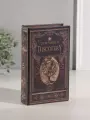 Шкатулка книга-сейф «Открытие нового мира», дерево, искусственная кожа, 21×13×5 см