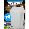Мусорное Ведро Ultra, 16л, с плавающей крышкой, контейнер для мусора цвет серый.