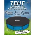 Тент для бассейна 244